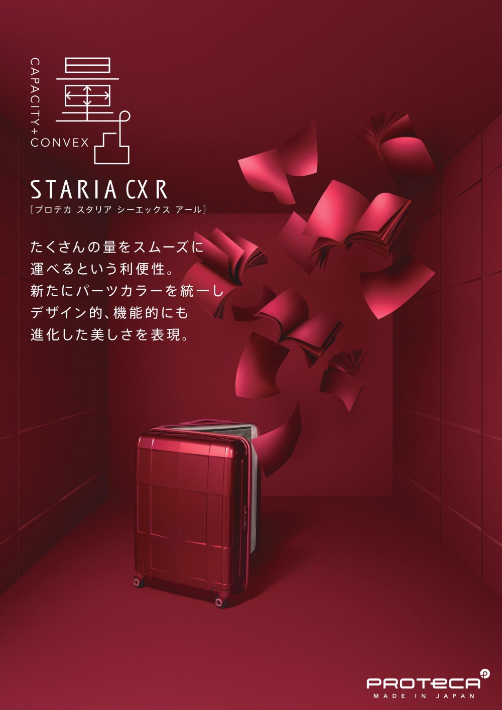 【MADE IN JAPAN】スタリアCXR好評発売中!
