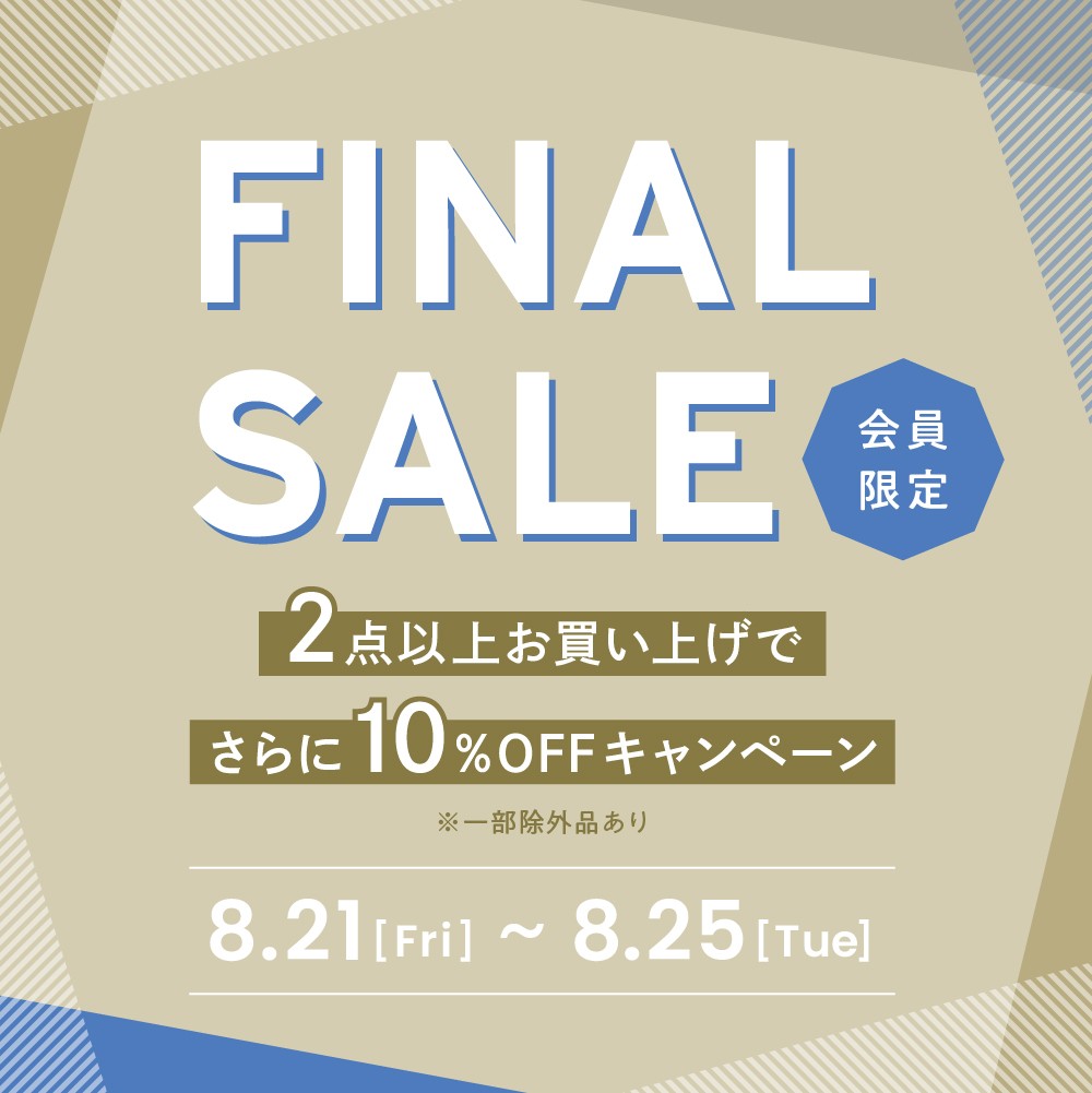 2BUY10％OFFキャンペーン開催中！