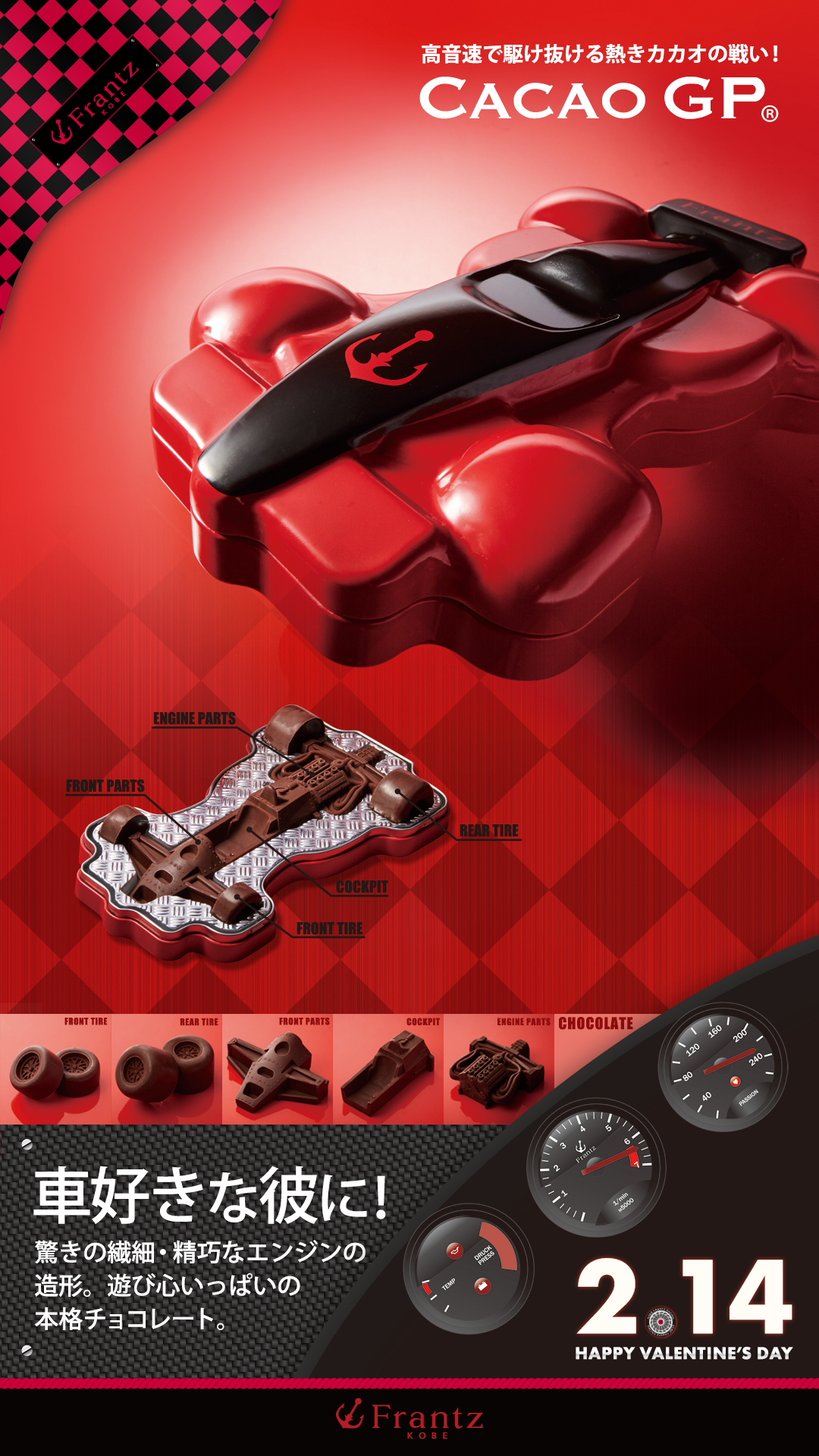 CACAO GP～カカオグランプリ～