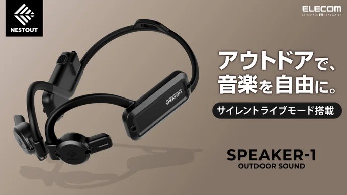 アウトドアを楽しむ為のオープンイヤースピーカー登場