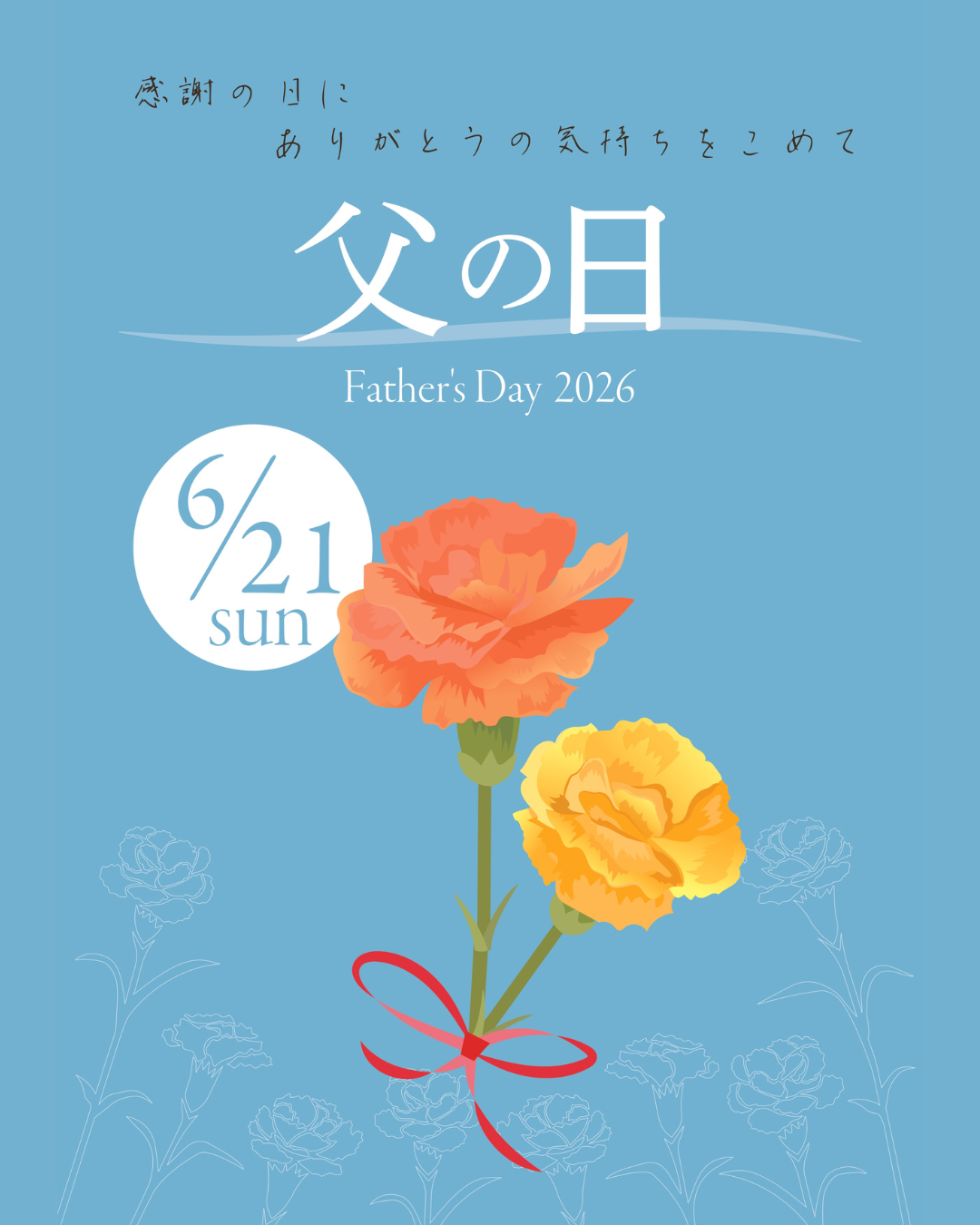 父の日🌻