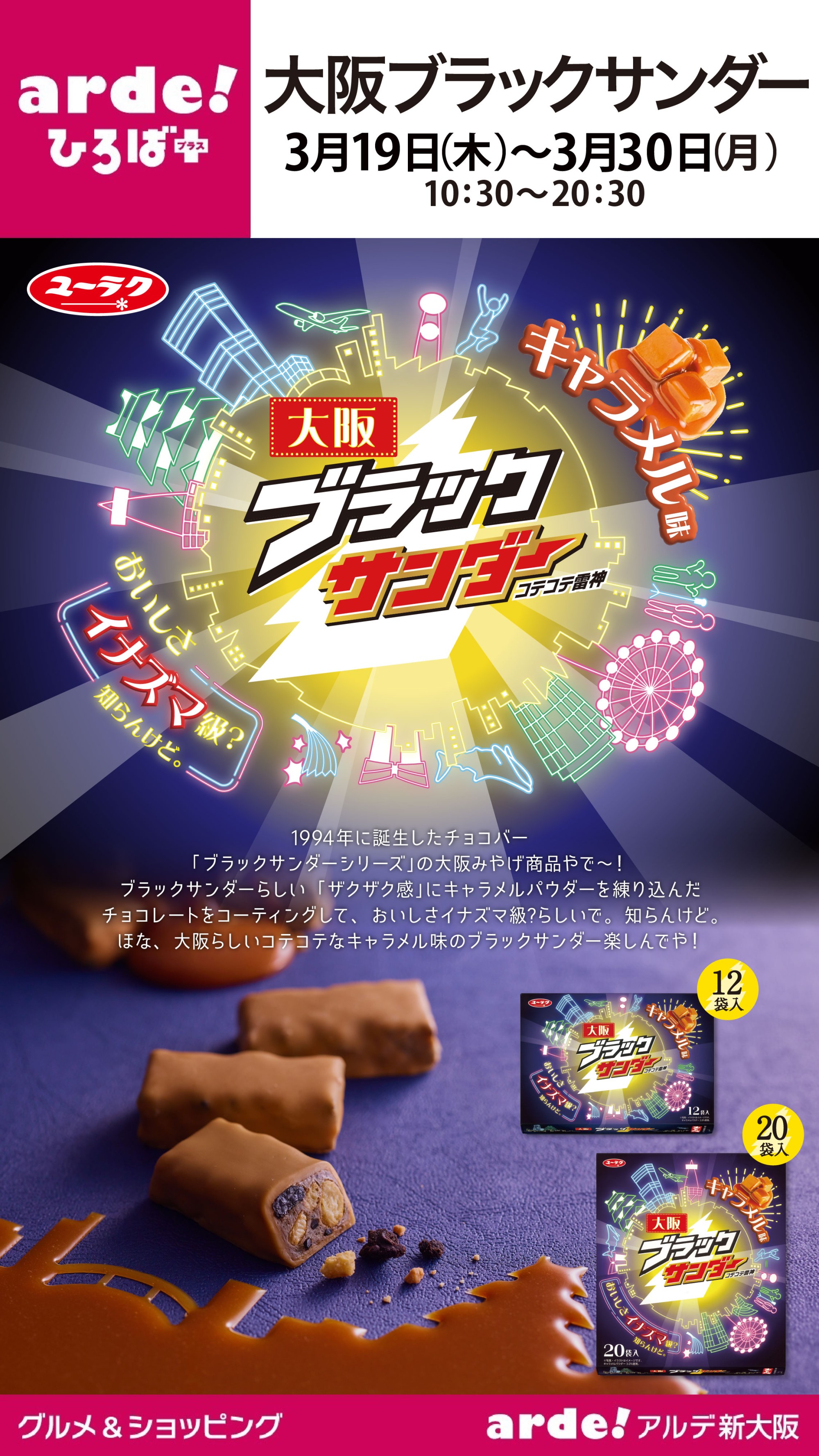 大阪ブラックサンダー・京都ブラックサンダー