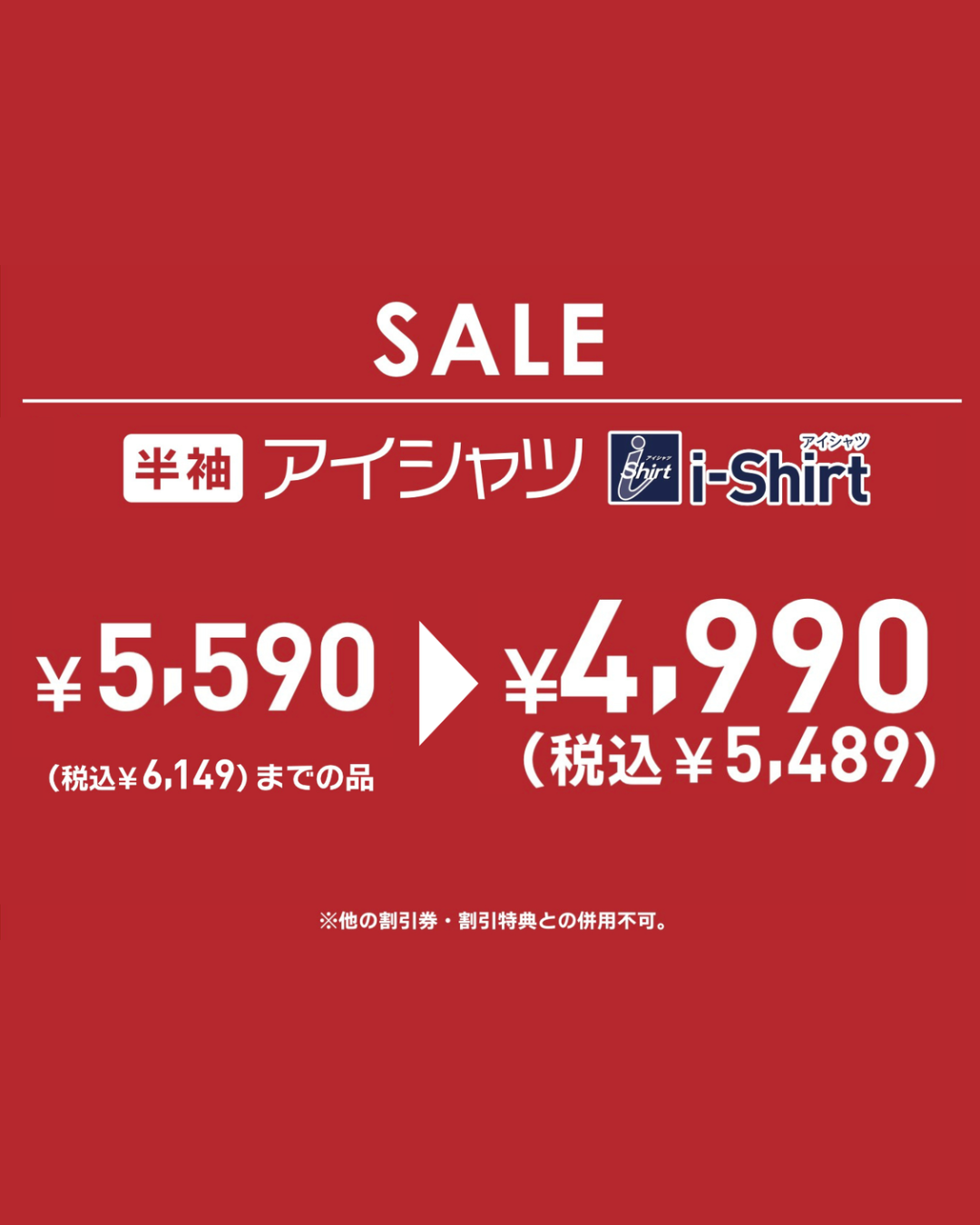 半袖更にお得になりました😉