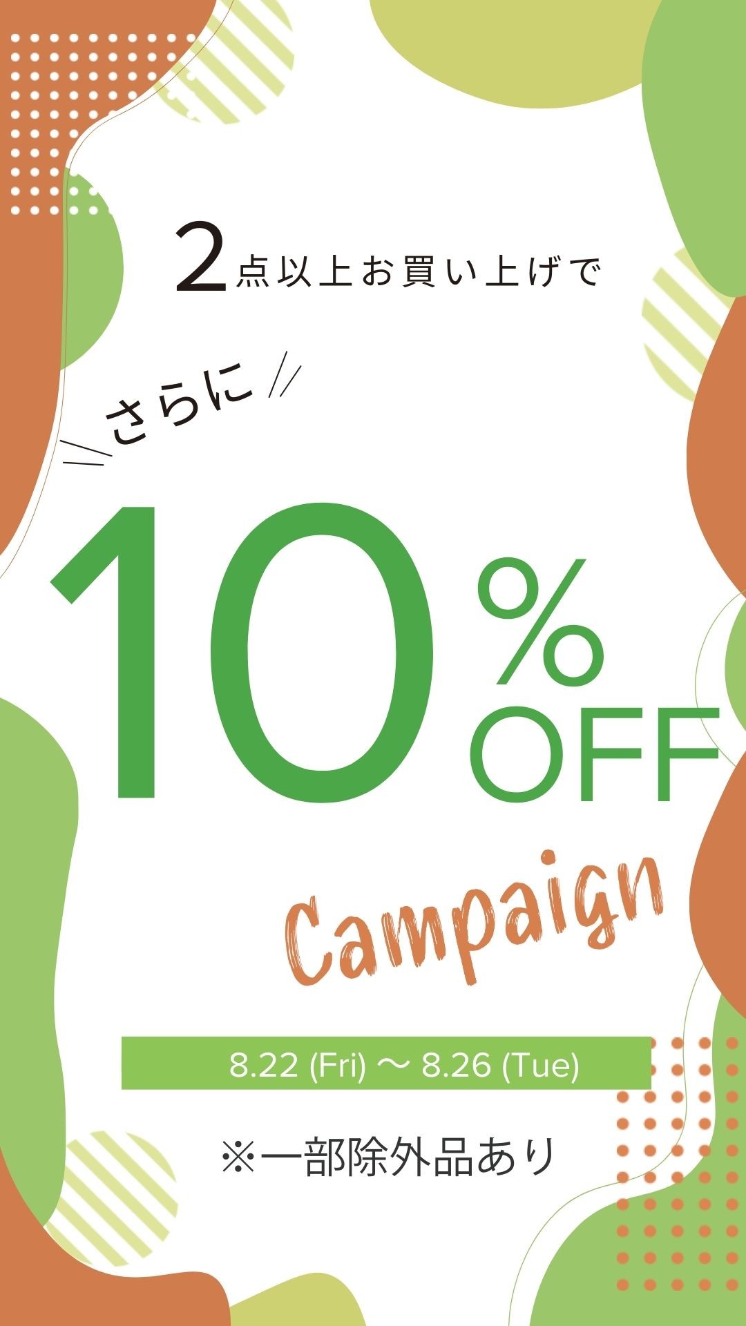 2BUY10%OFF