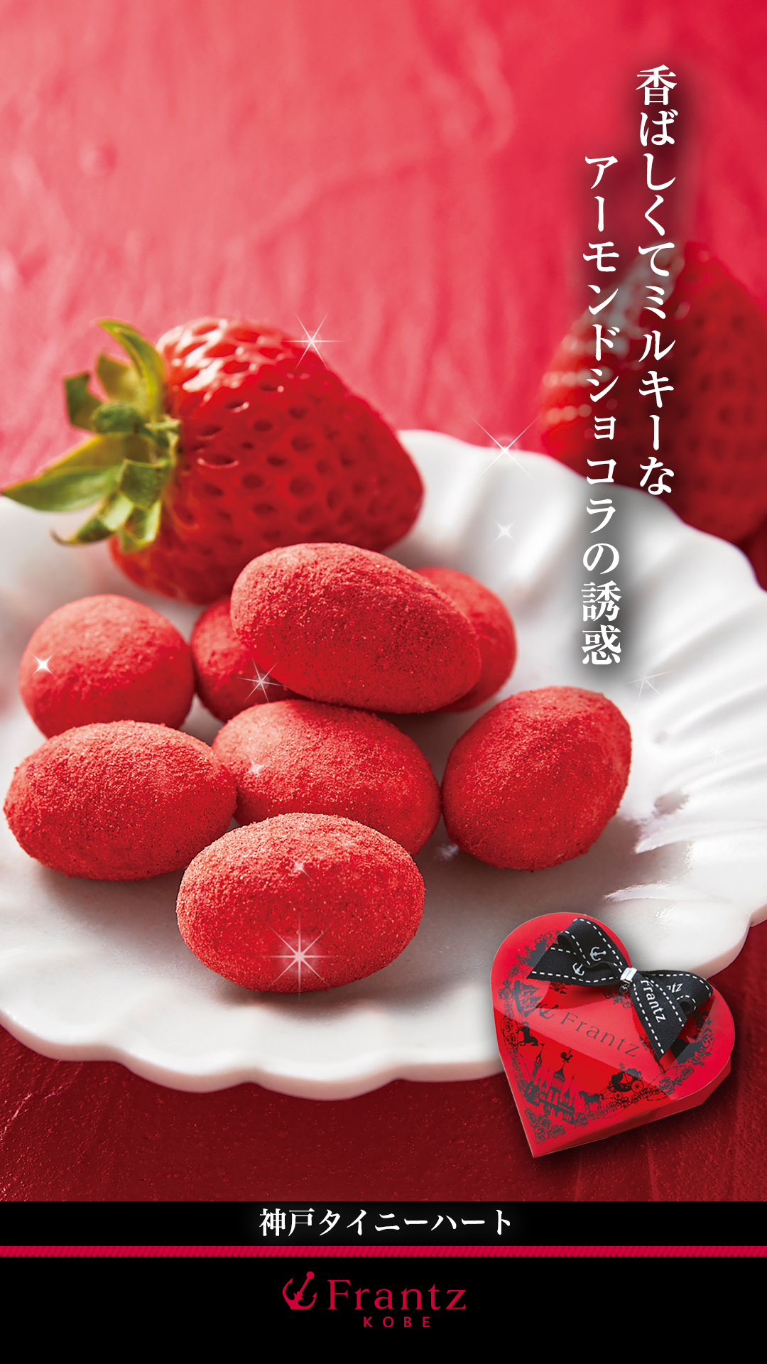 神戸タイニーハート
