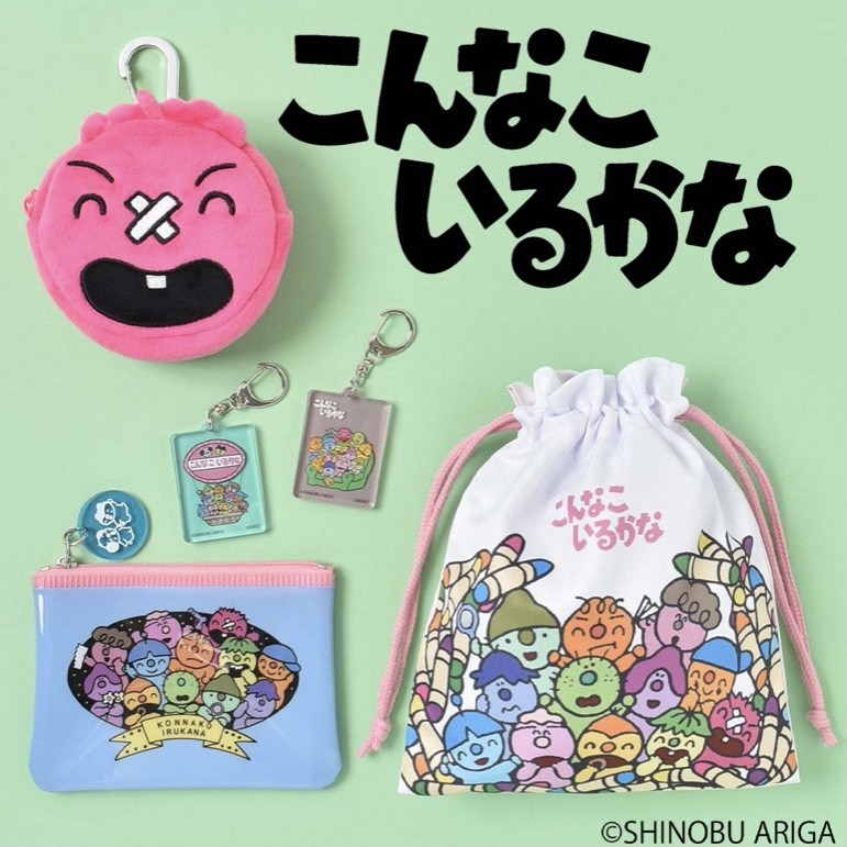 「こんなこいるかな」グッズ