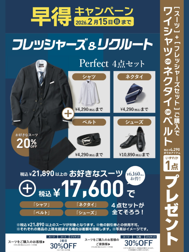 フレッシャーズフェア