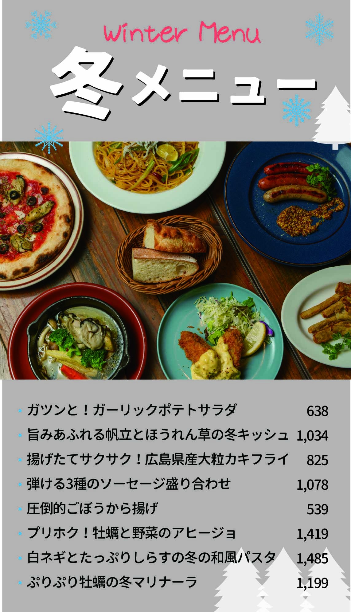 冬メニューがスタートしました!