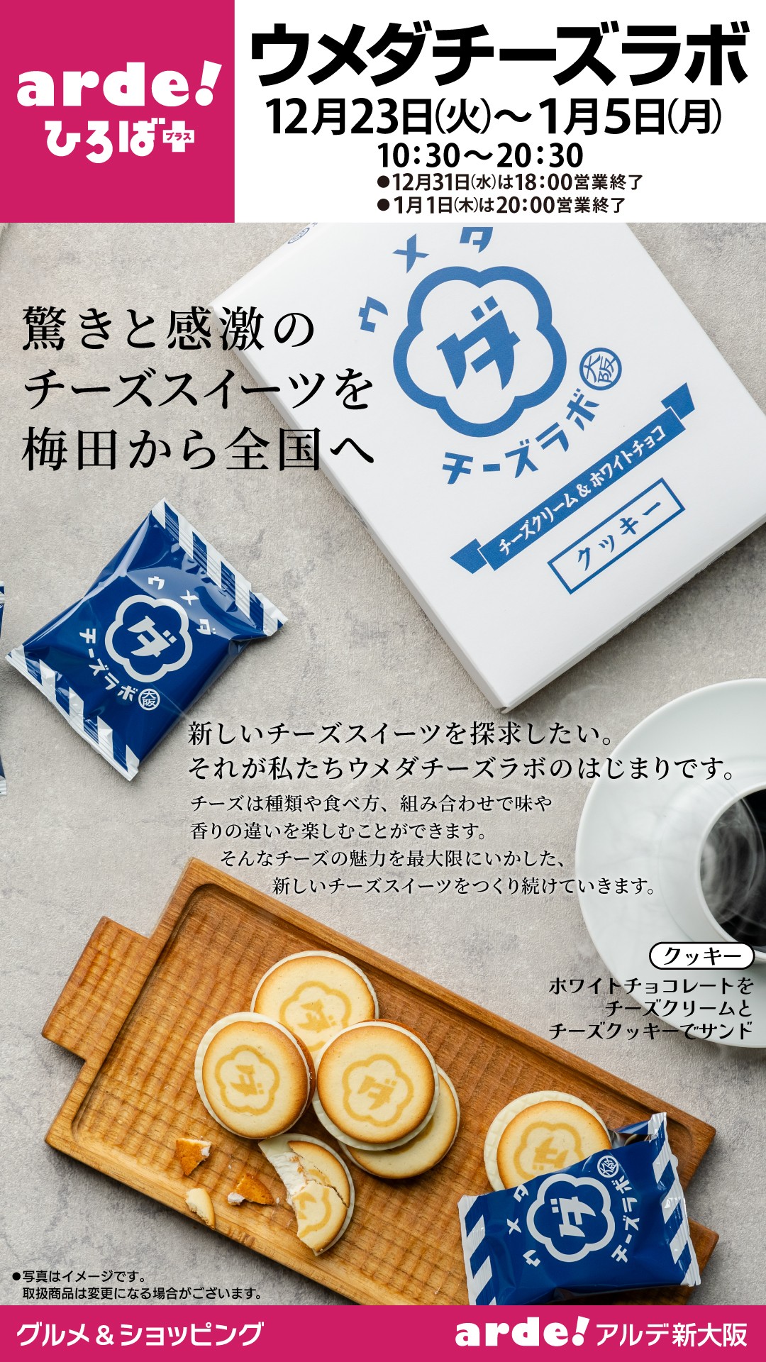 ウメダチーズラボ