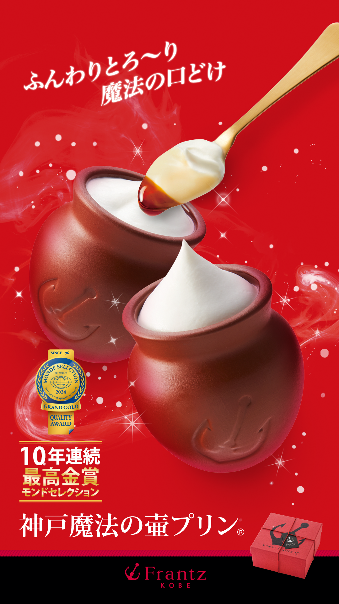 神戸魔法の壷プリン