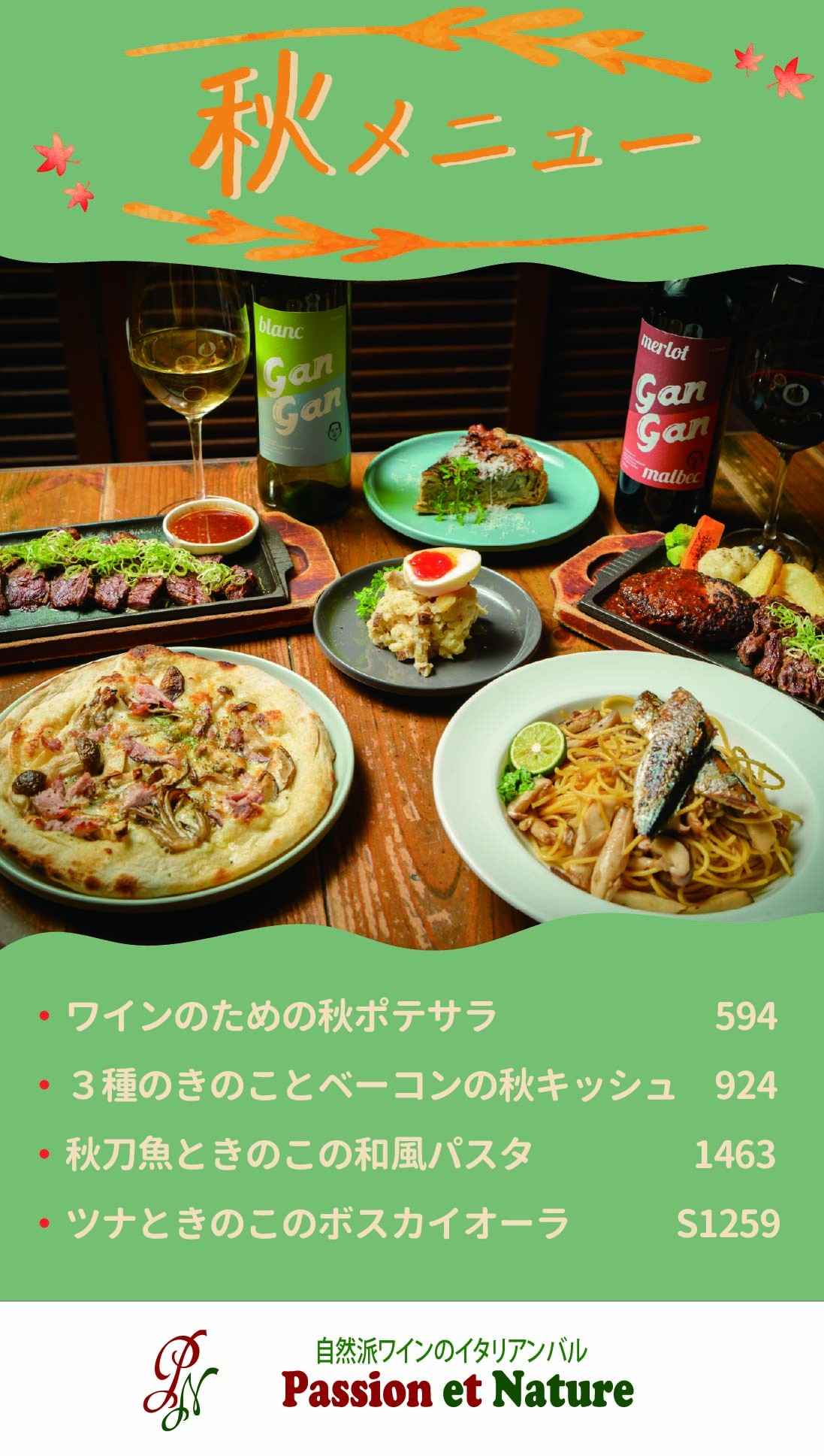 秋メニューがスタートしました!