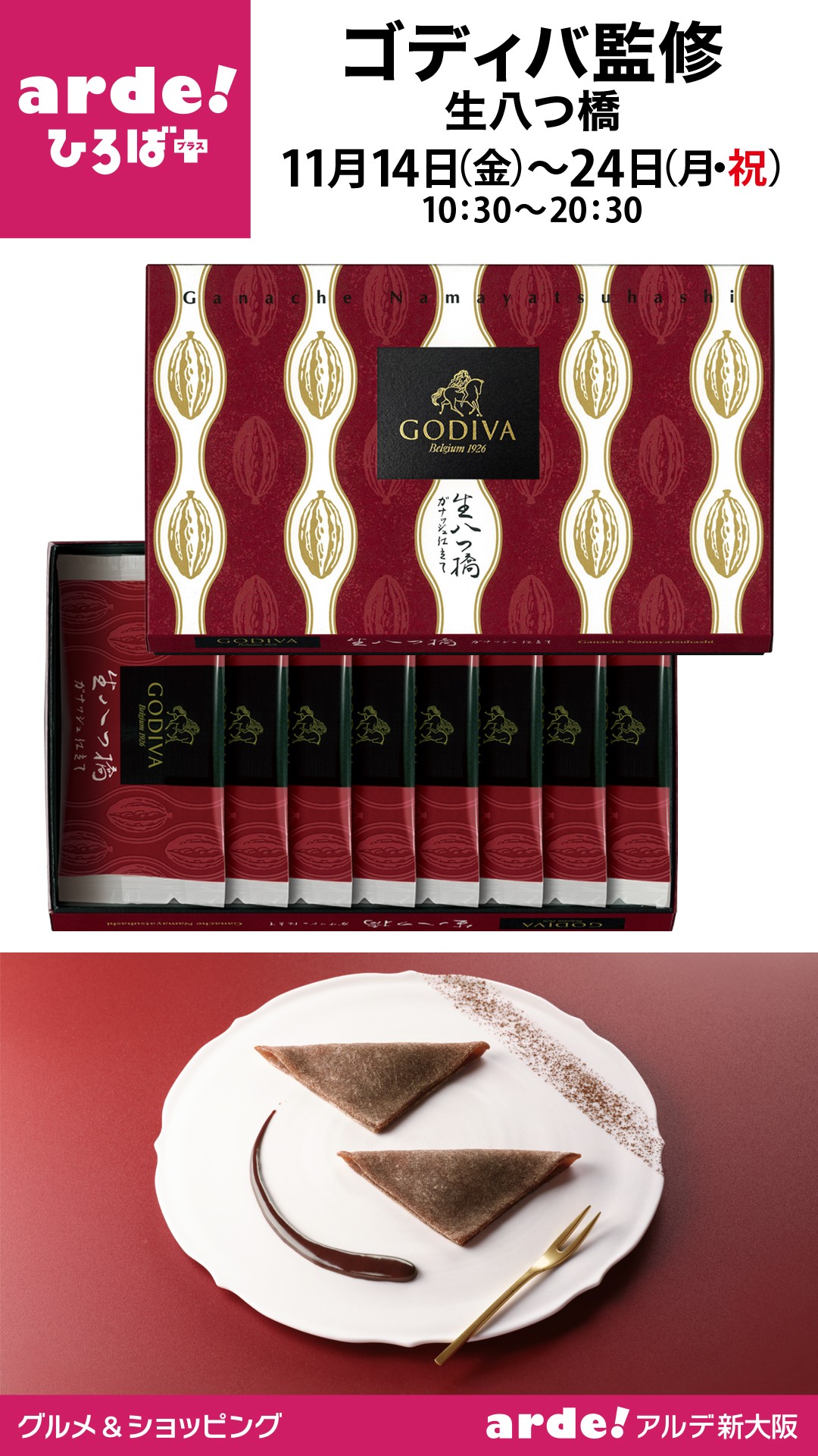 ゴディバ監修生八つ橋