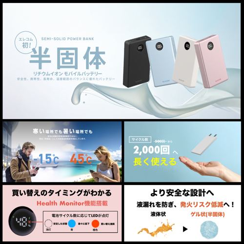 エレコムにも半固体モバイルバッテリーが登場!!