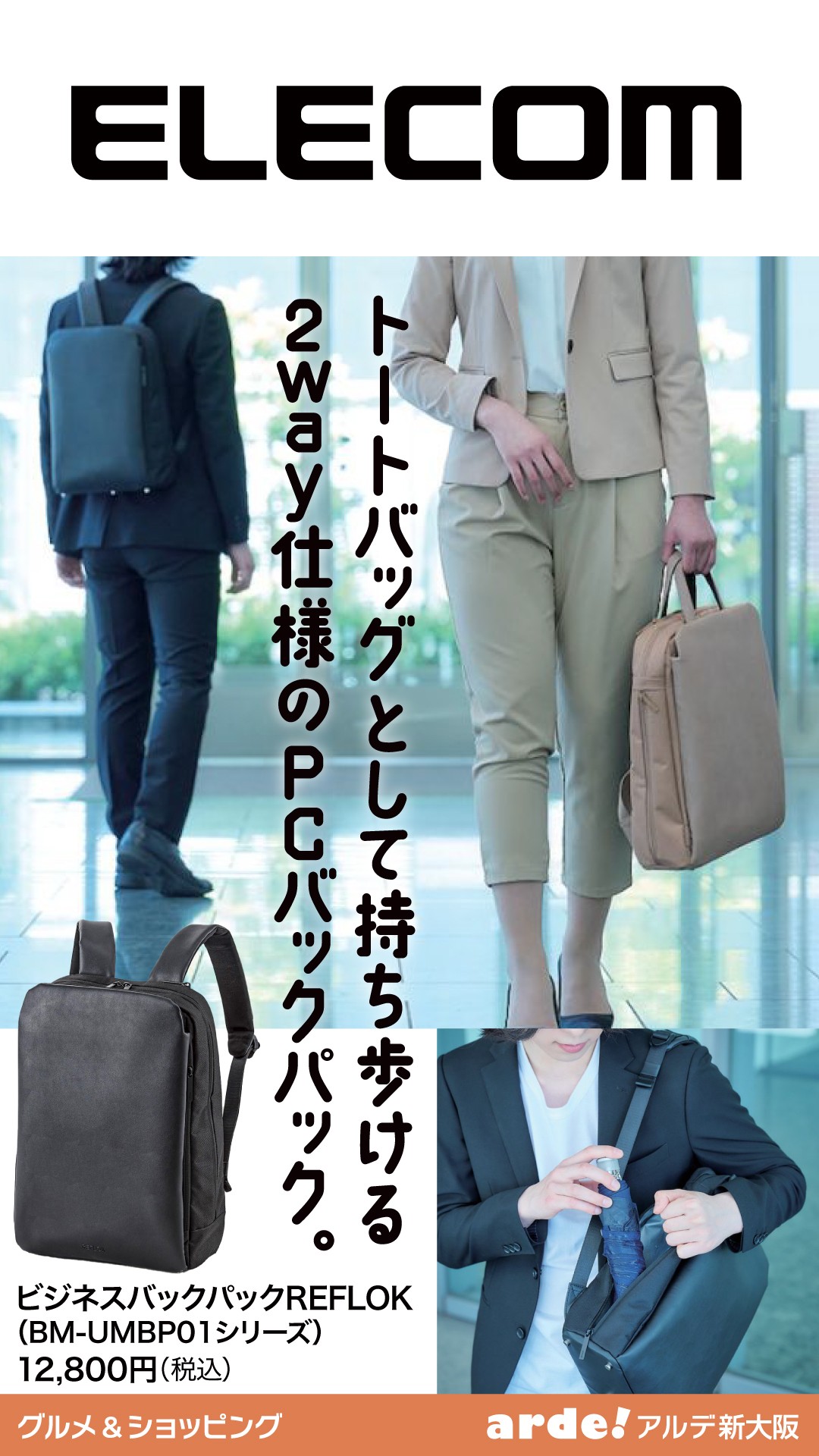 ビジネスバッグパックREFLOK