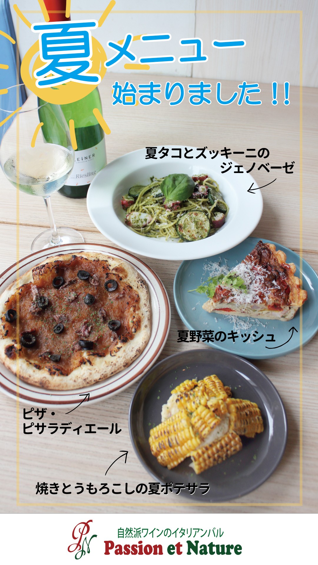 夏メニューがスタートしました!