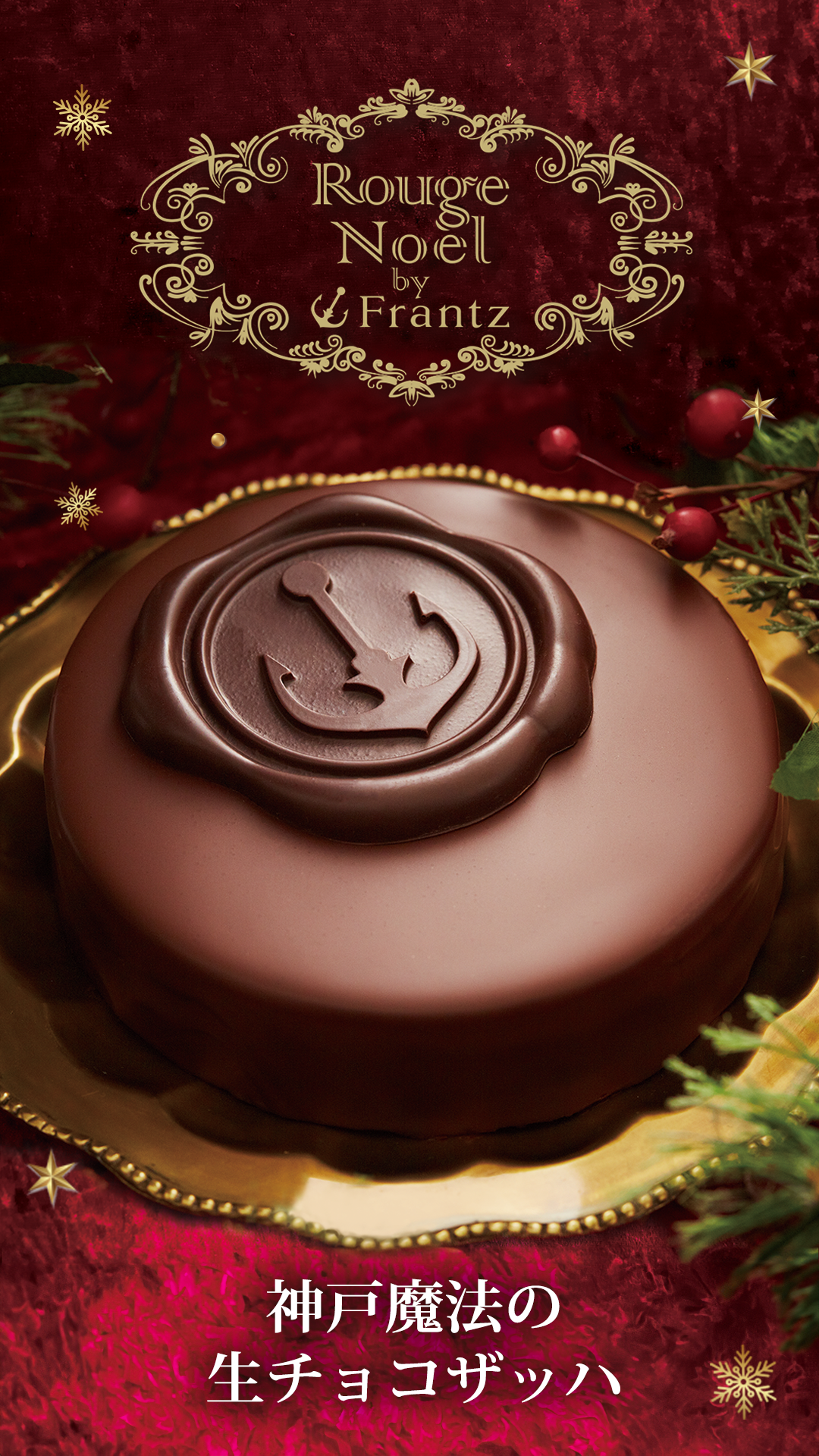 神戸魔法の生チョコザッハ