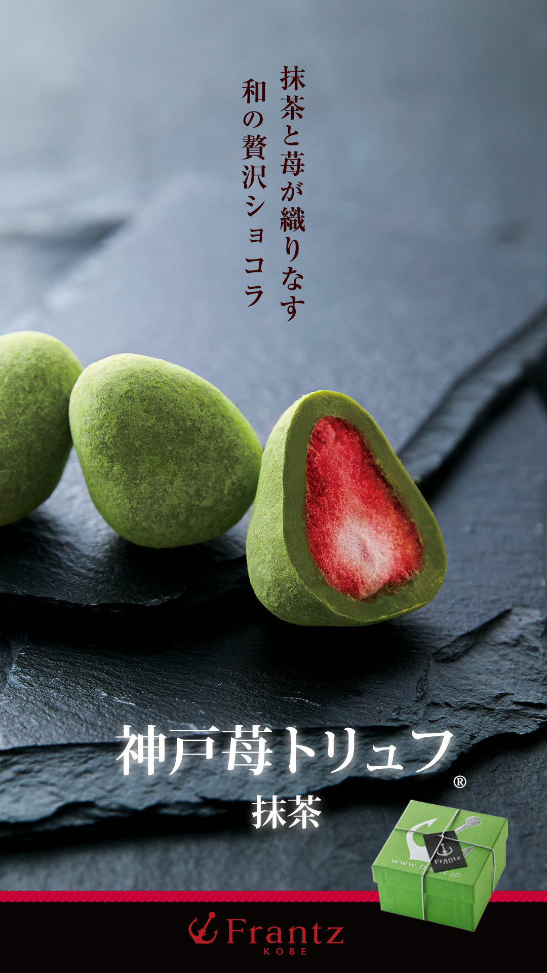 神戸苺トリュフ 抹茶