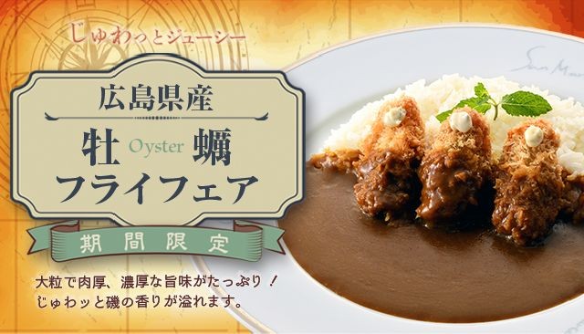 期間限定　かきフライカレー販売開始！