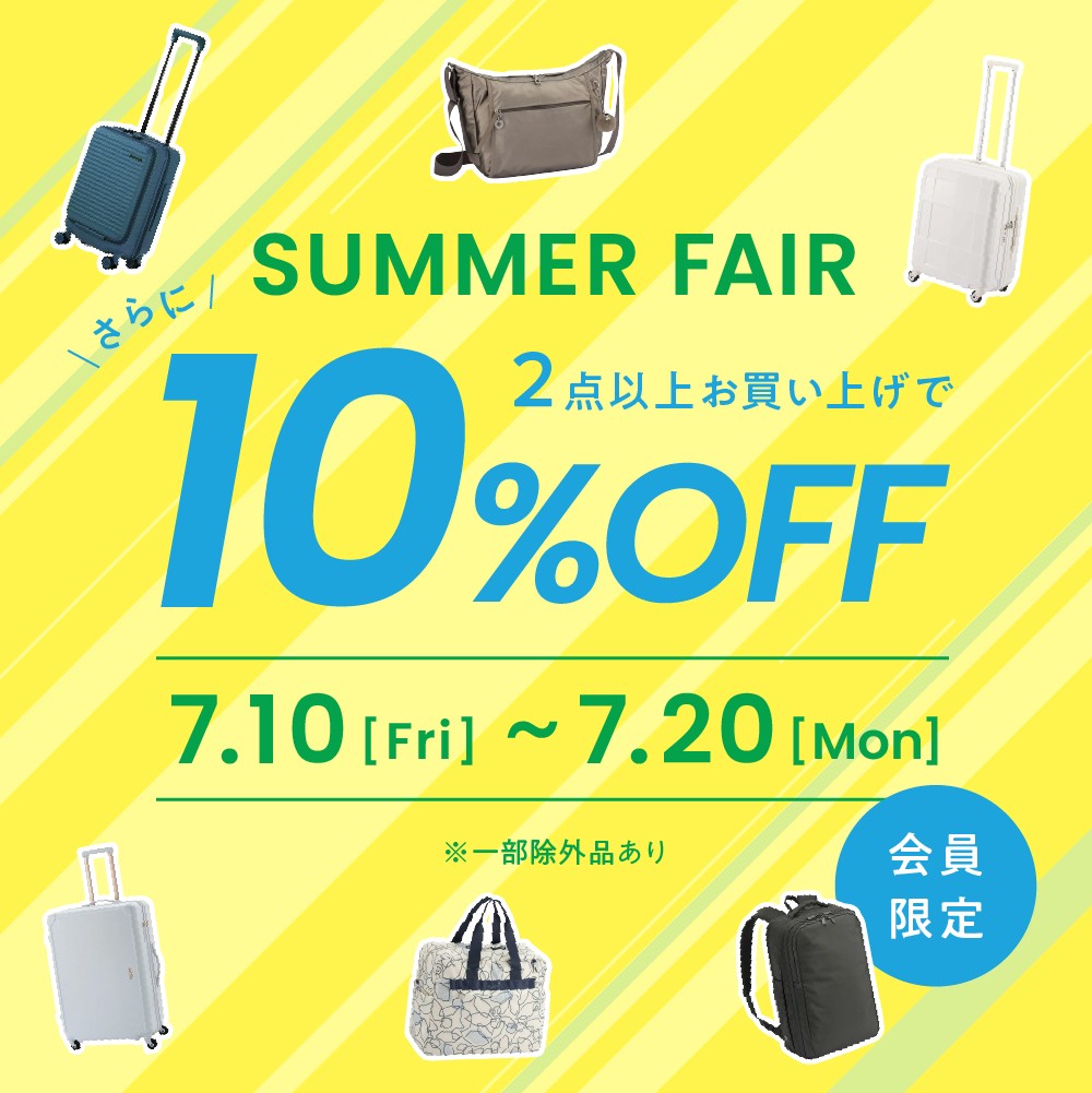 2点購入で10％OFFになるフェア開催中！
