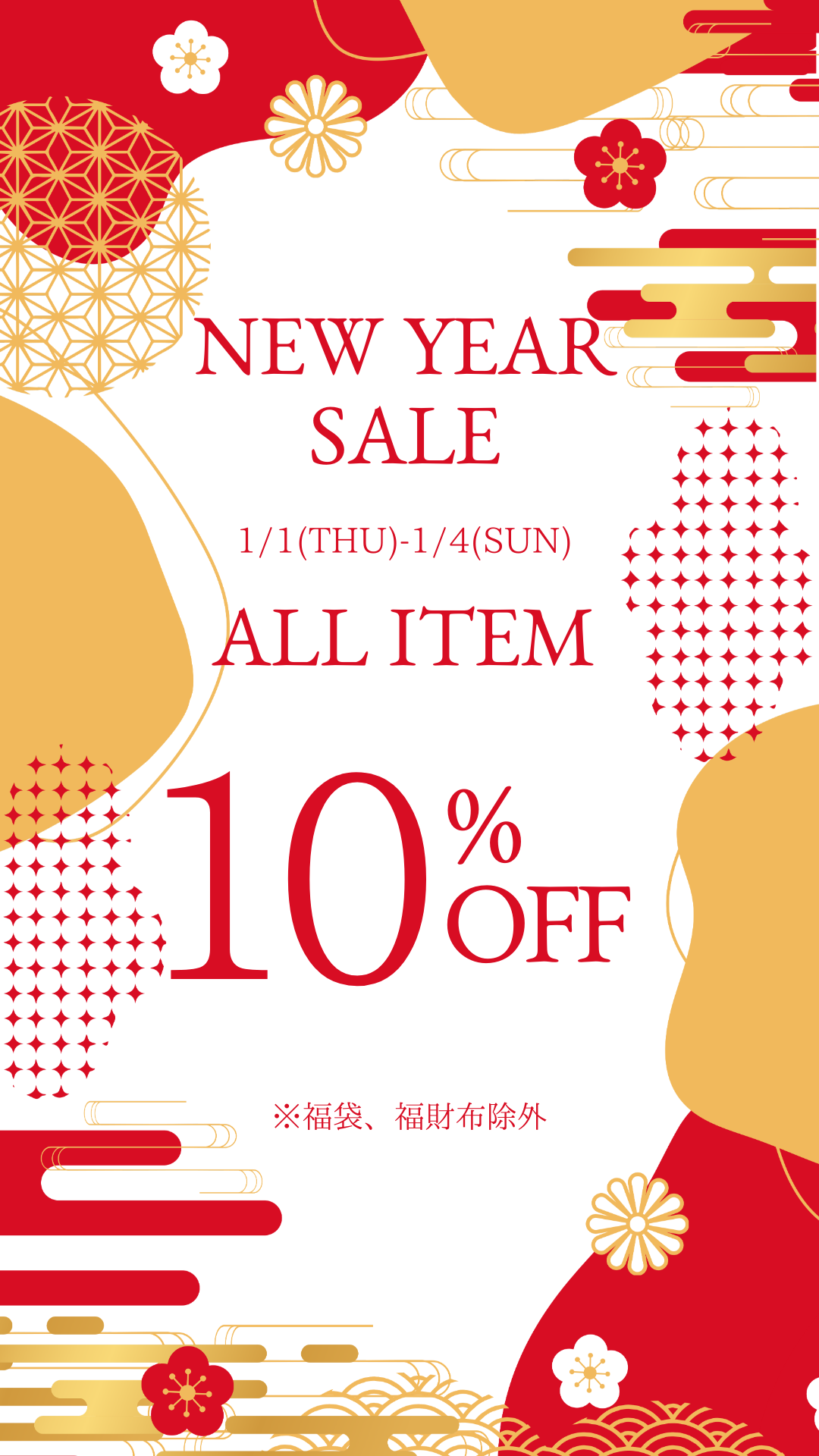 NEW YEAR SALE 開催中!