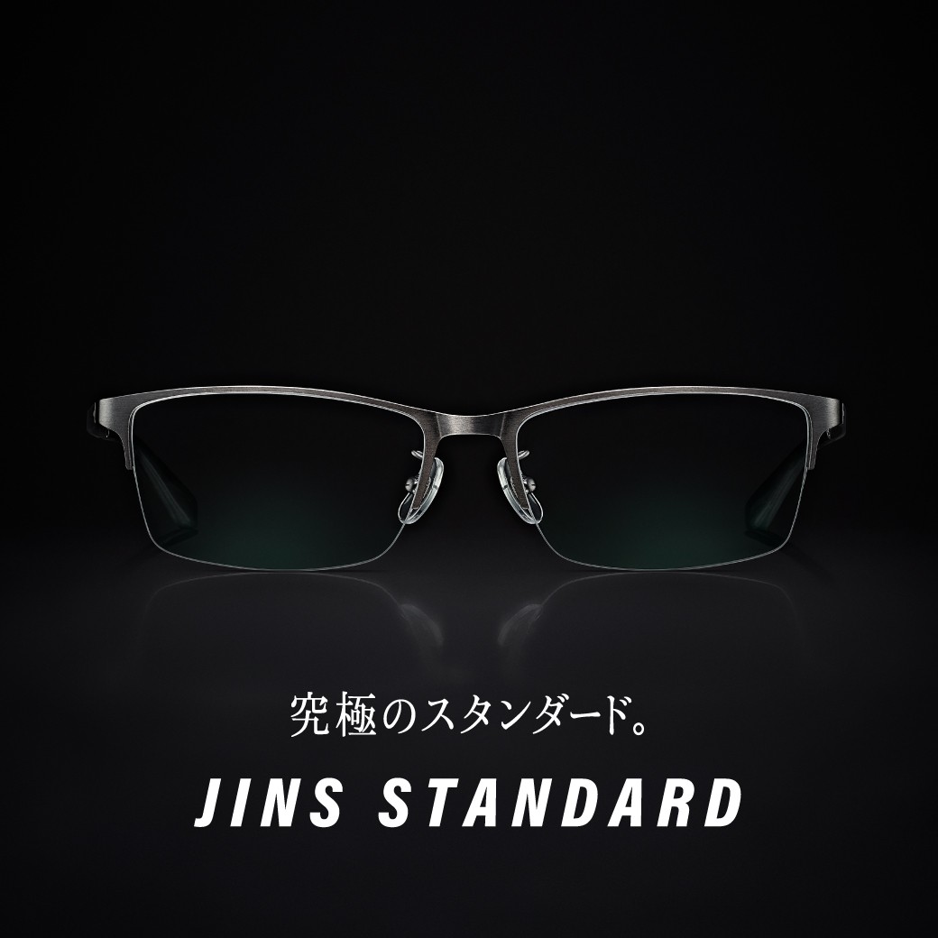 【究極のスタンダード】JINS STANDARDシリーズ　新型登場