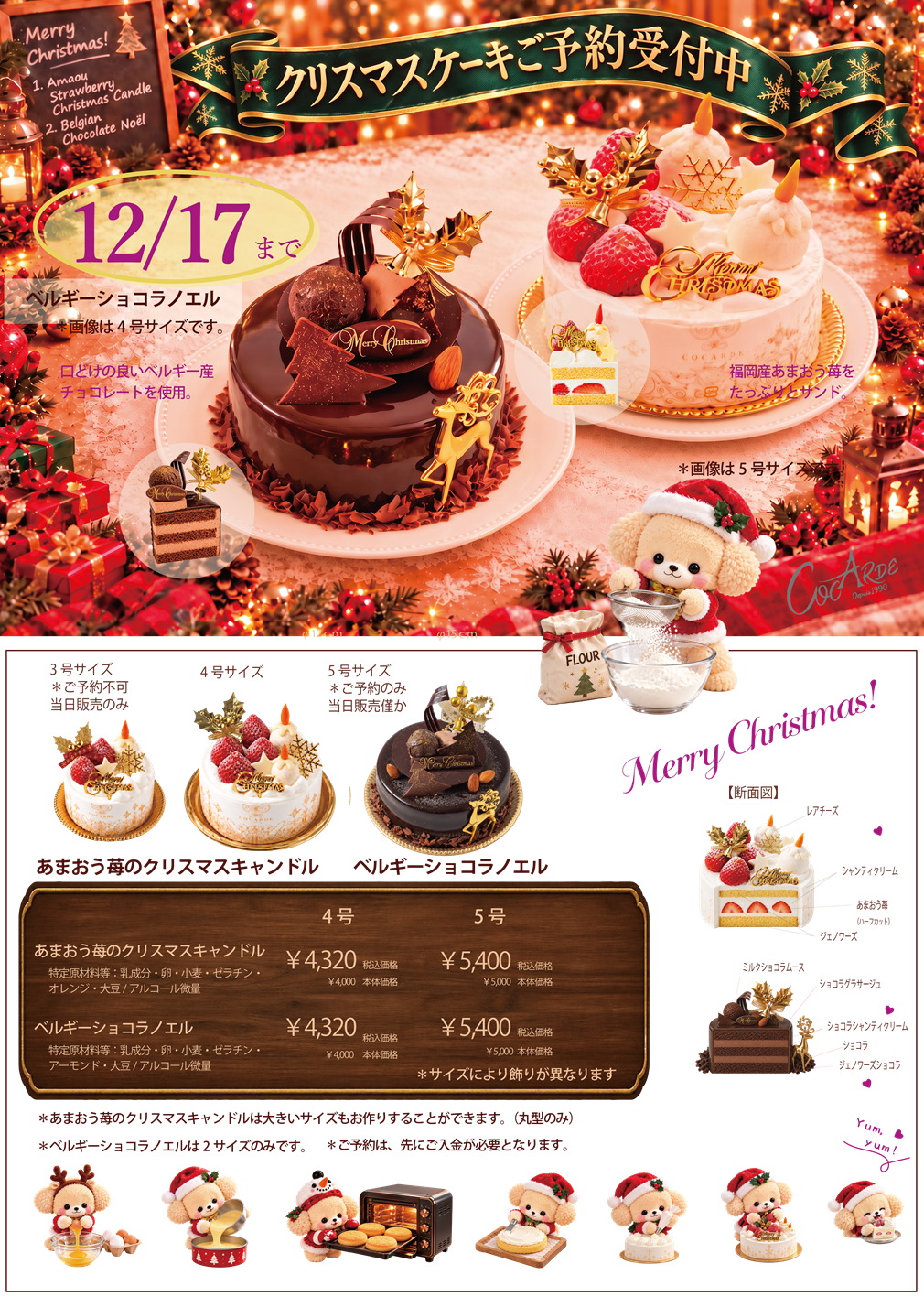 今年のクリスマスはどのケーキにする？