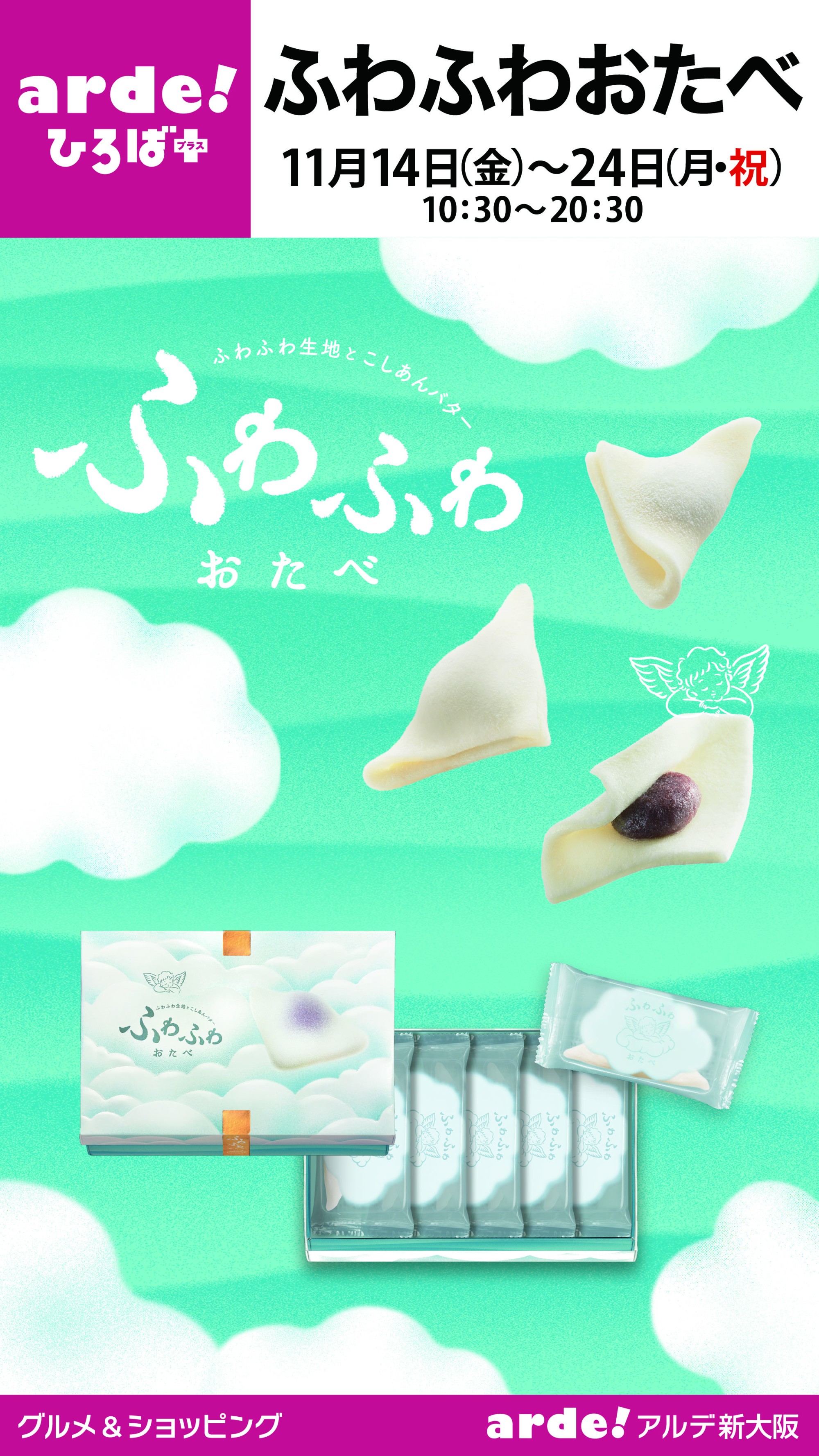 ふわふわおたべ