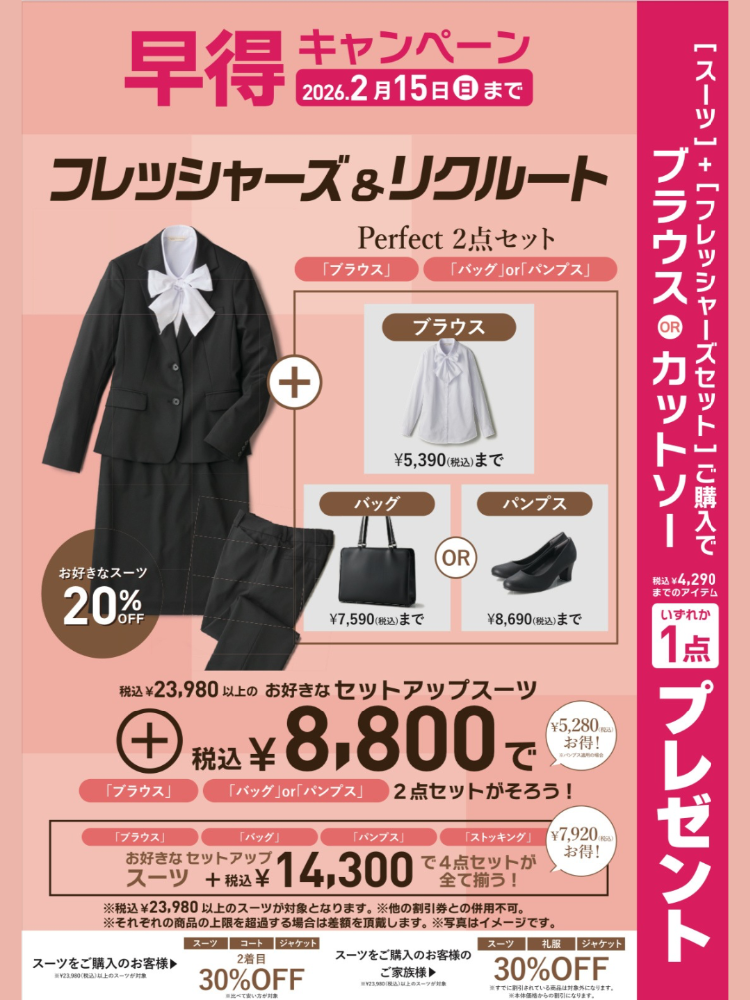 レディースフレッシャーズフェア