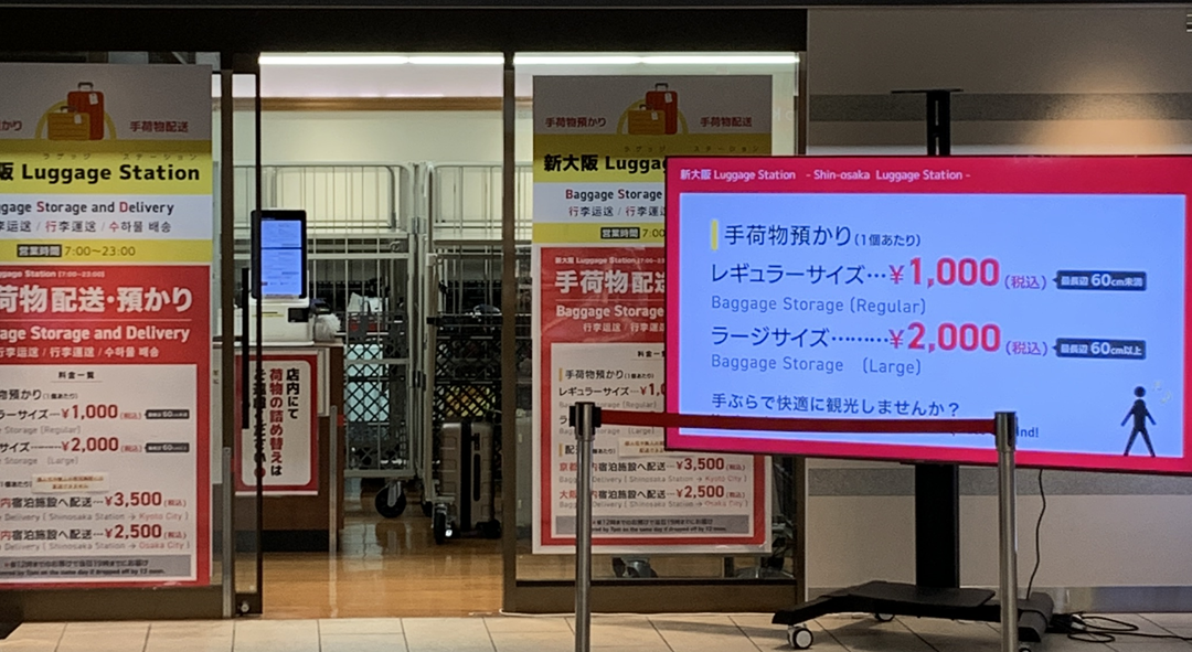 Shin-Osaka Luggage Station
