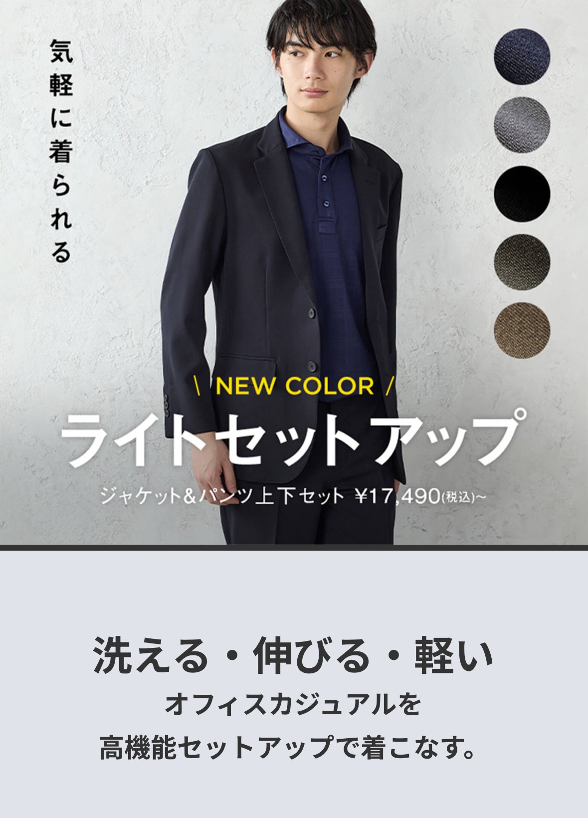 【上下セット】カラーライトセットアップ　入荷‼︎