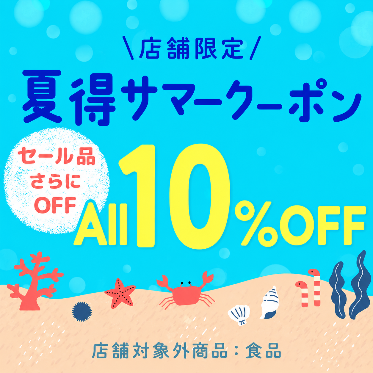 ★10%OFFクーポン配信中★