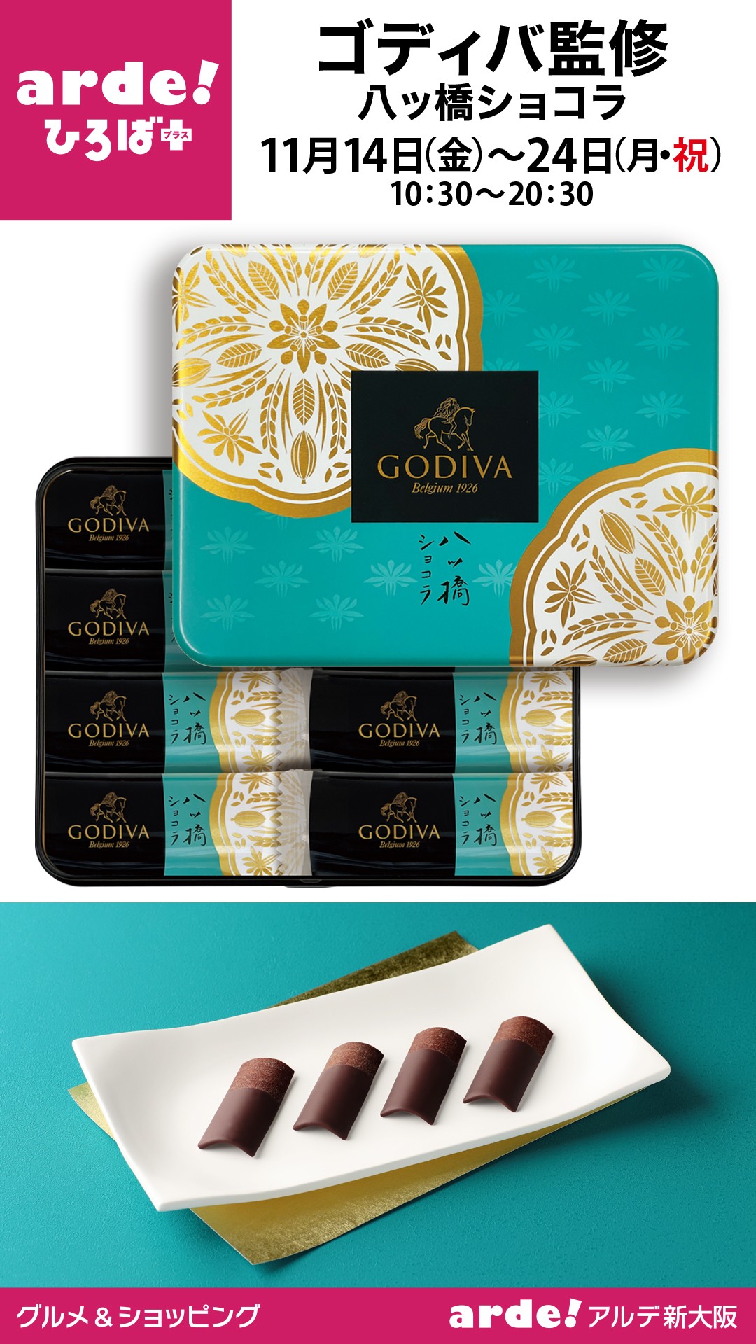 ゴディバ監修八ッ橋ショコラ