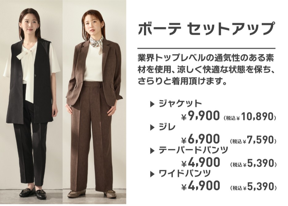 【レディス】リネンライクボーテセットアップ