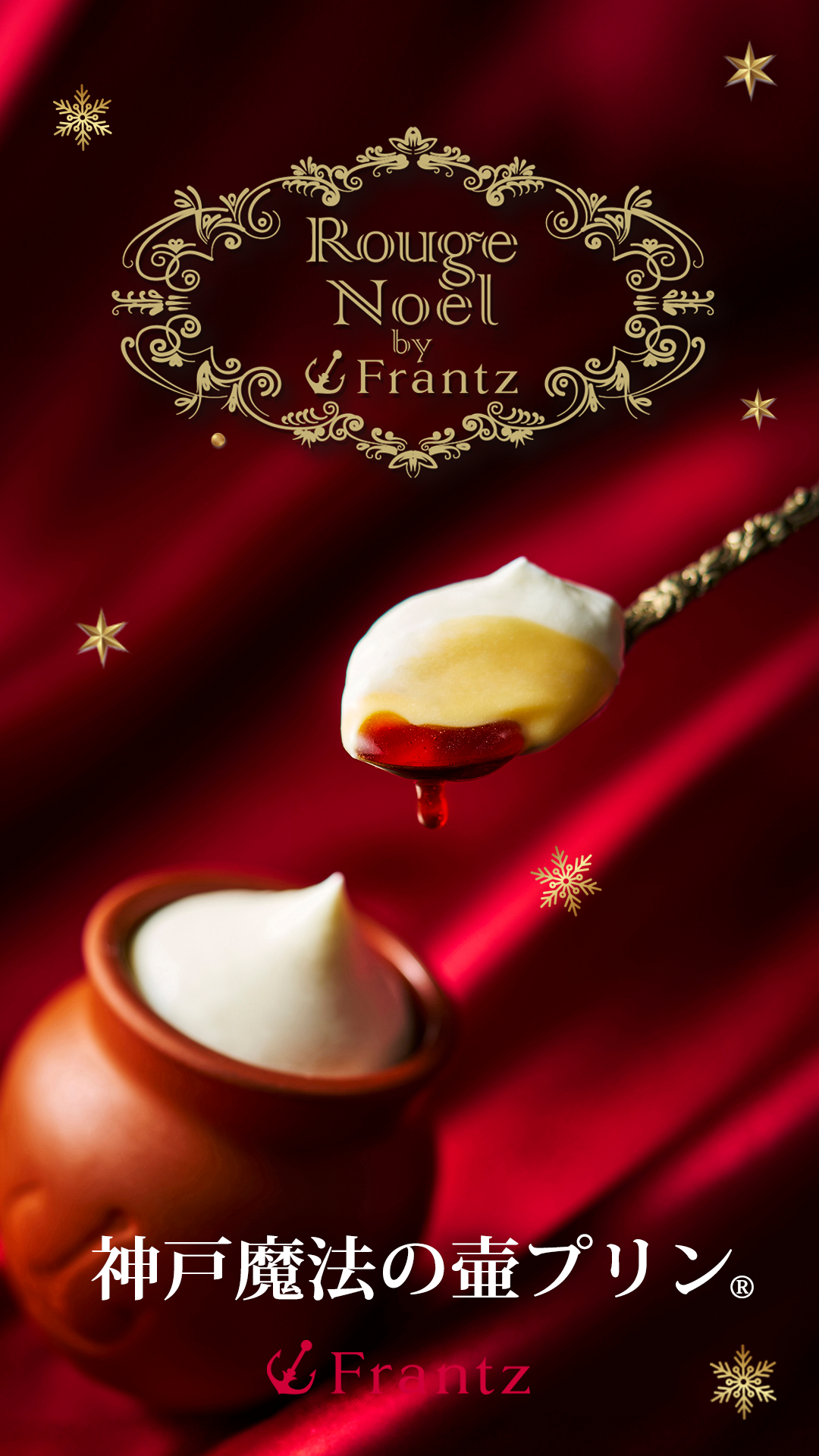 神戸魔法の壷プリン~クリスマスBOX~