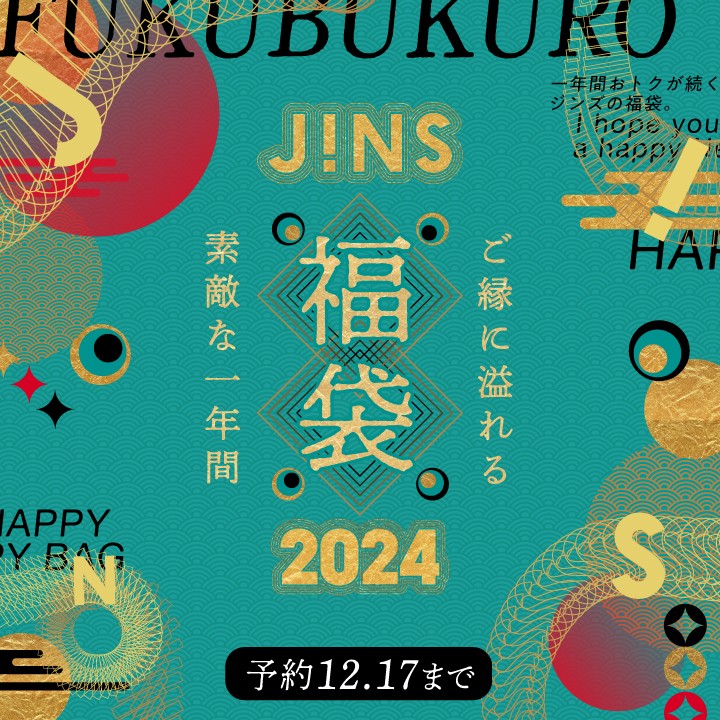 2024 JINS福袋 店舗受取予約スタート